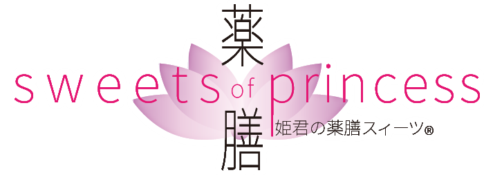 姫君の薬膳スィーツ